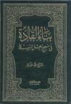 بناء القادة في منهج أهل البيت (ع)