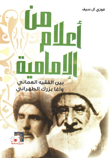 من أعلام الإمامية