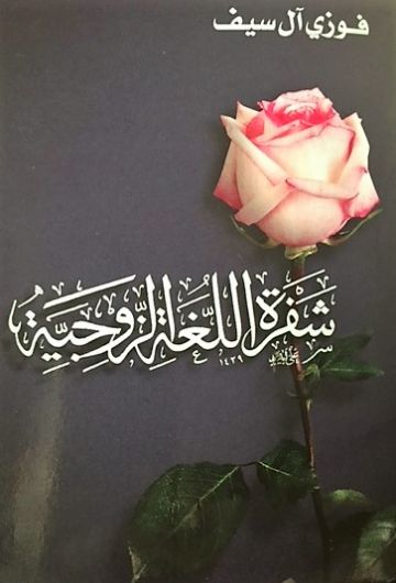 شفرة اللغة الزوجية  النسخة الكاملة