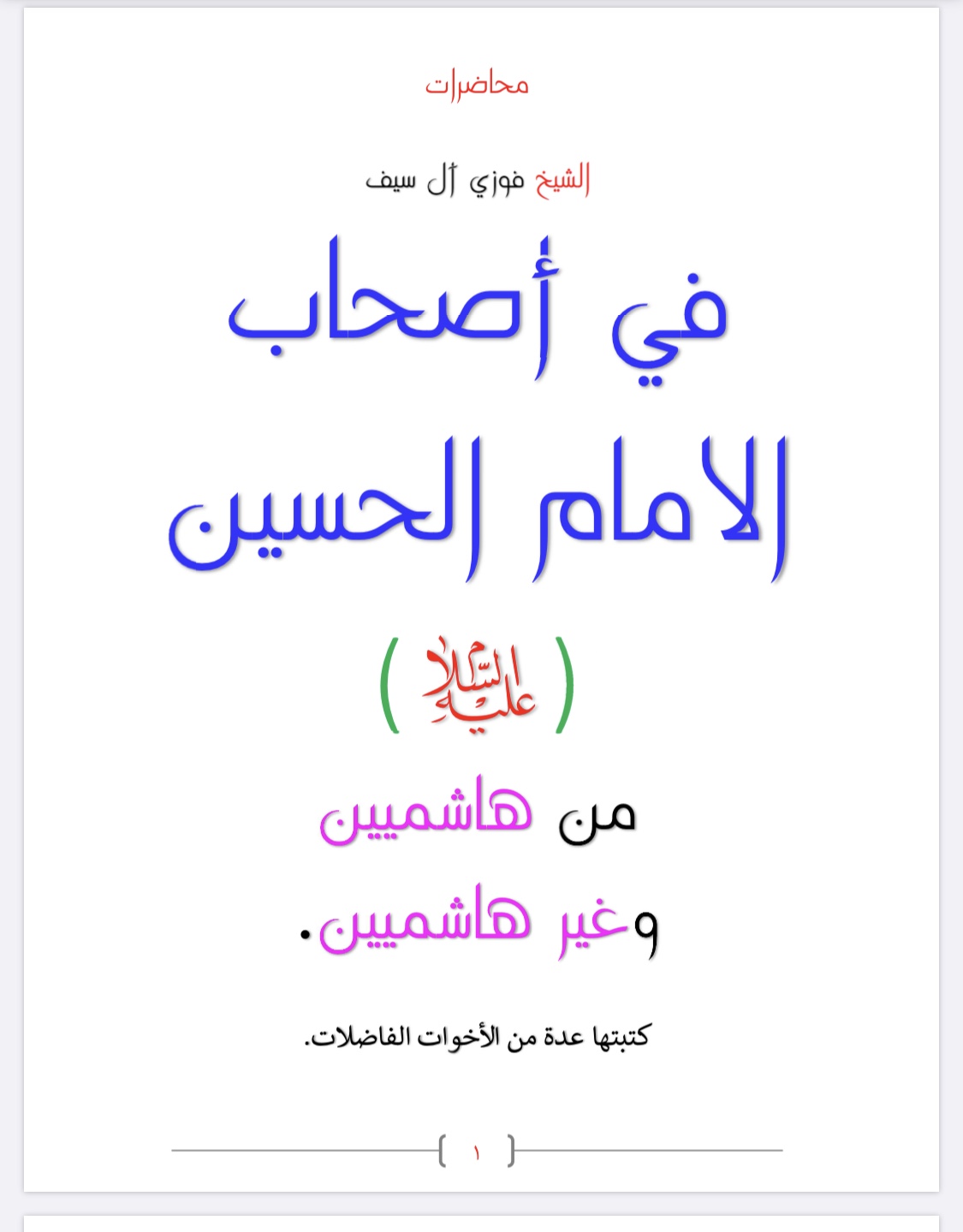 ملف شهداء كربلاء