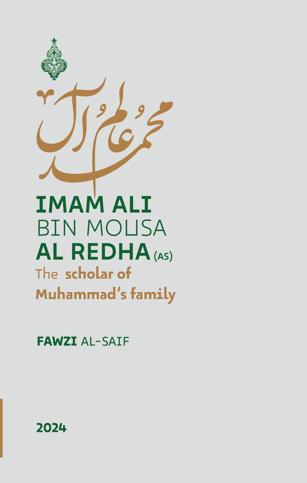 IMAM ALI BIN MOUSA AL REDHA (PBUH)